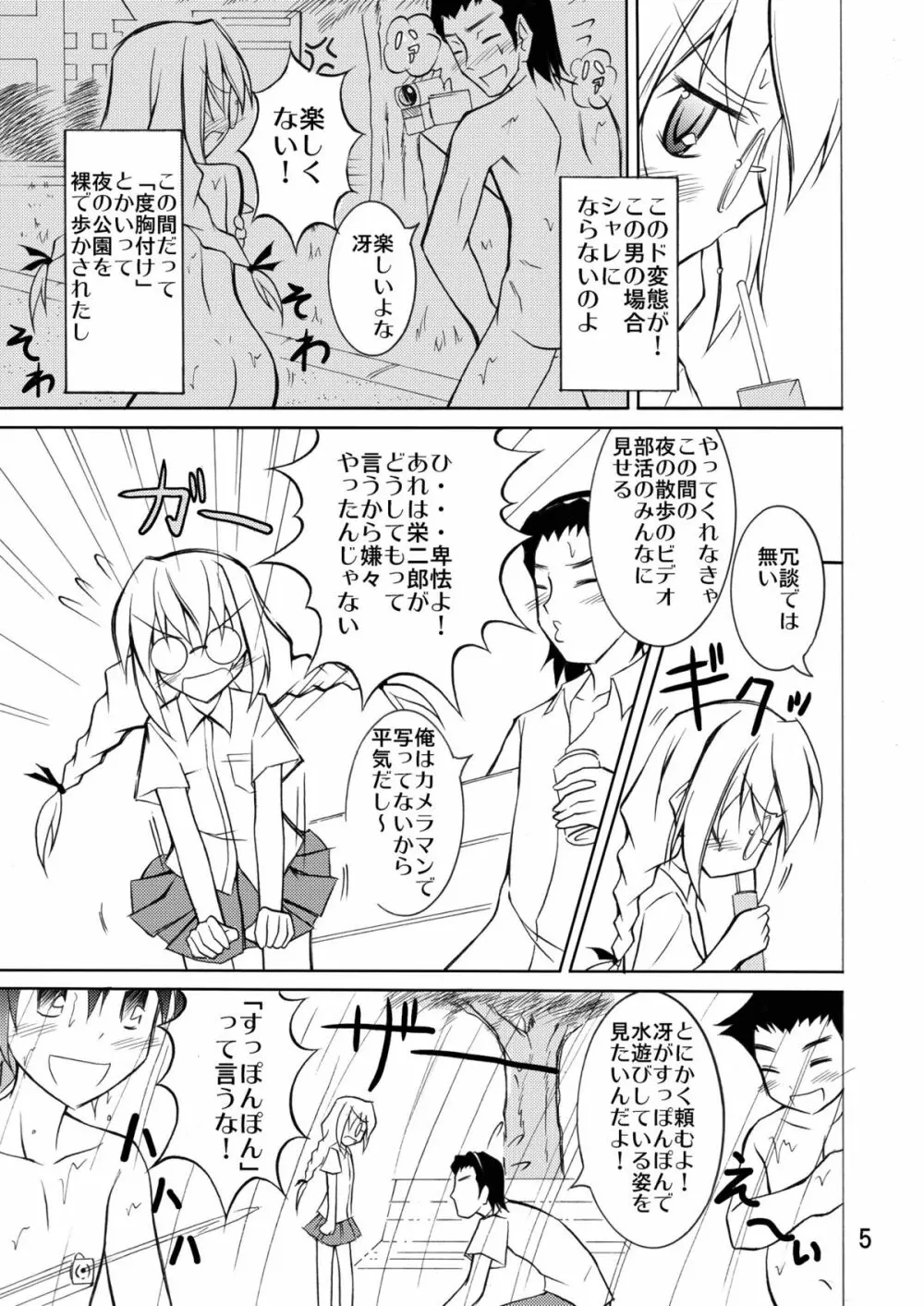 公園露出！デビュー Page.5