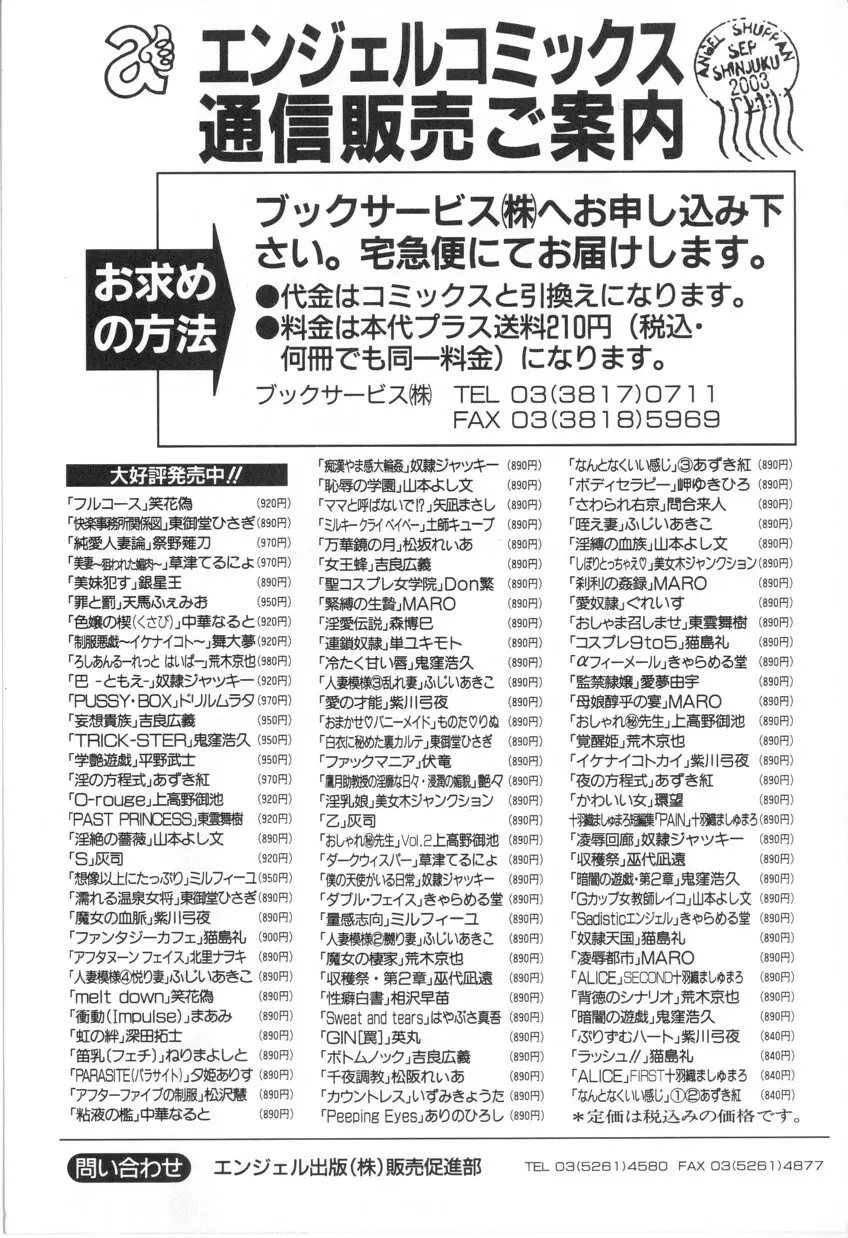 快楽事務所関係図 Page.167