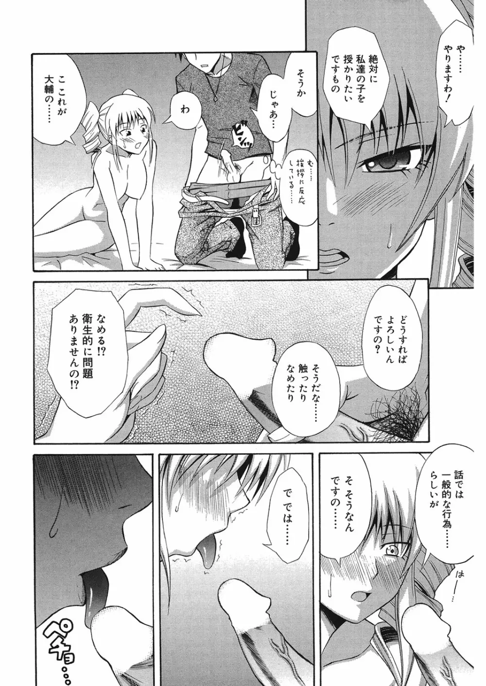 同級生の若い母 Page.101