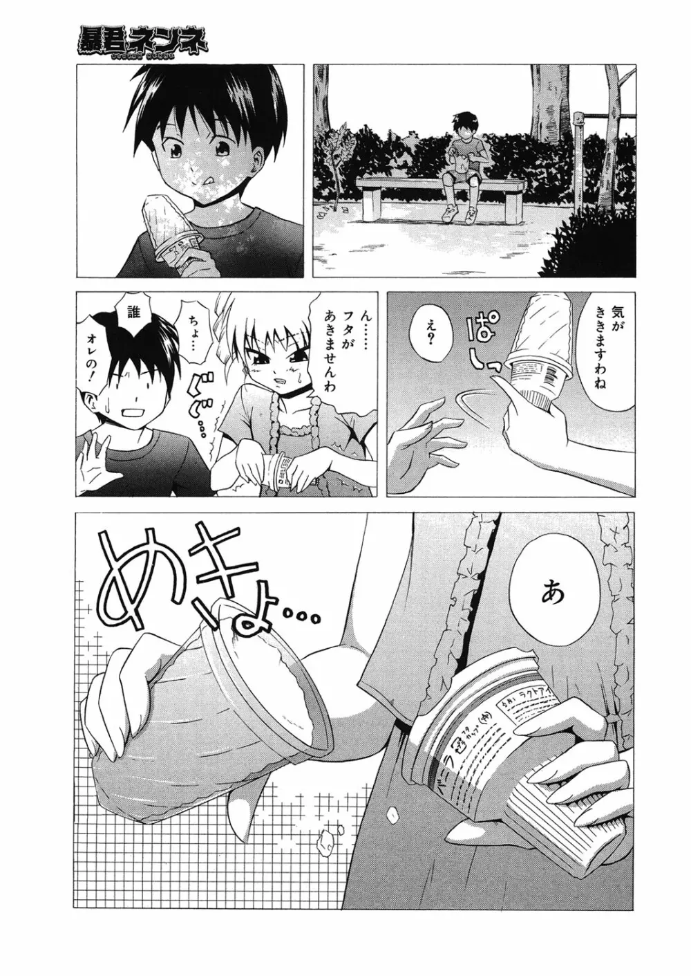 同級生の若い母 Page.108