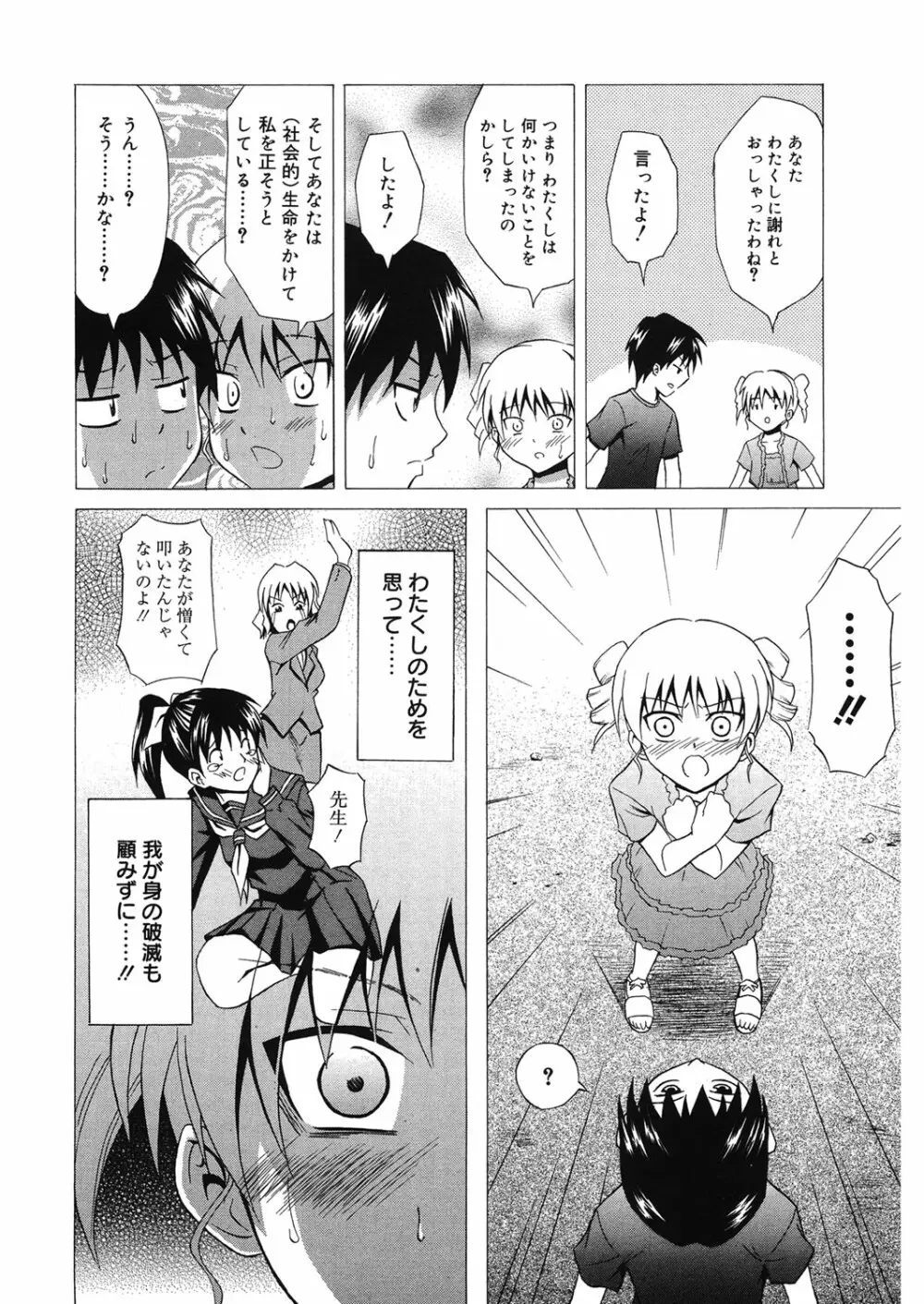 同級生の若い母 Page.111