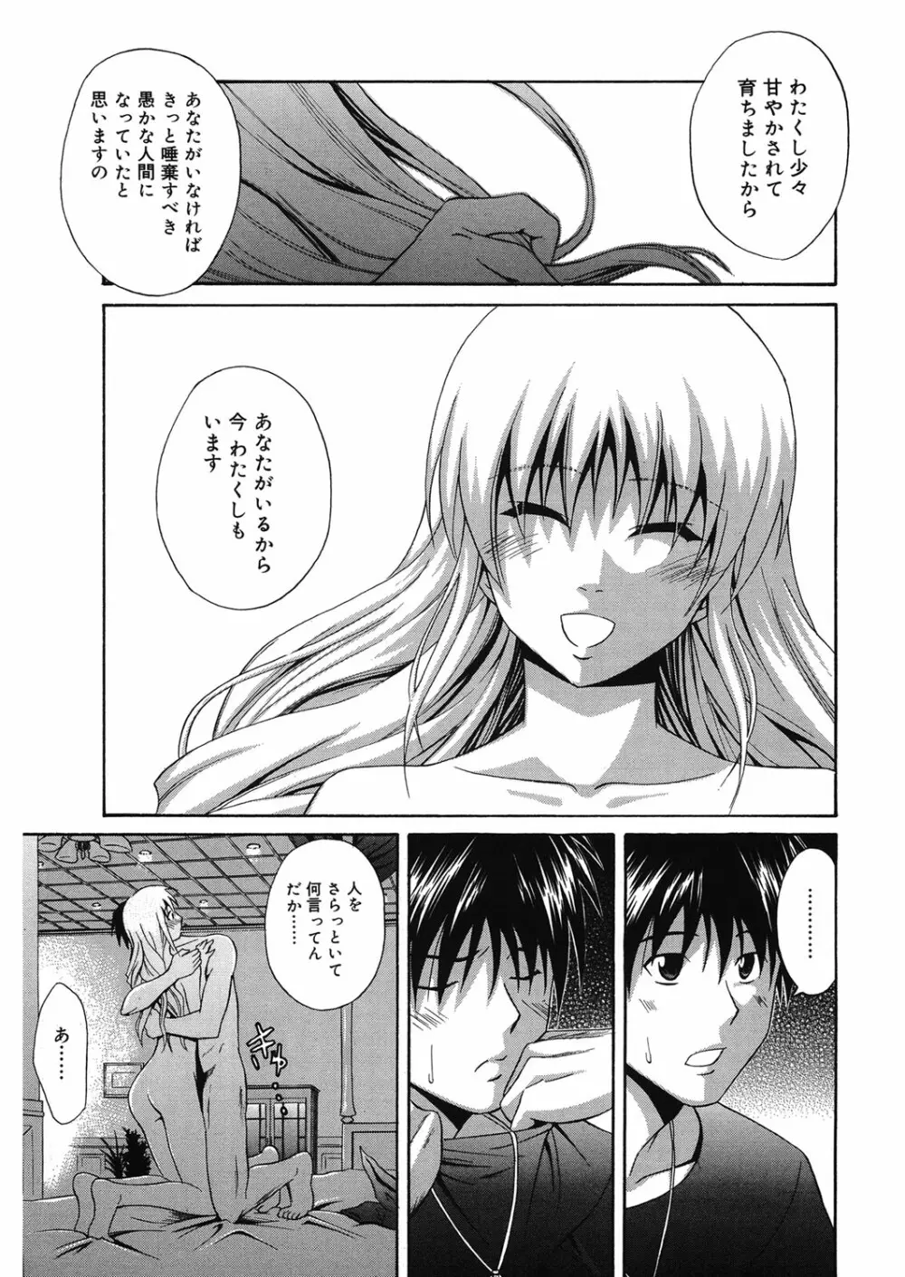 同級生の若い母 Page.114