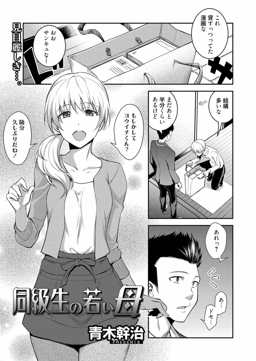 同級生の若い母 Page.2