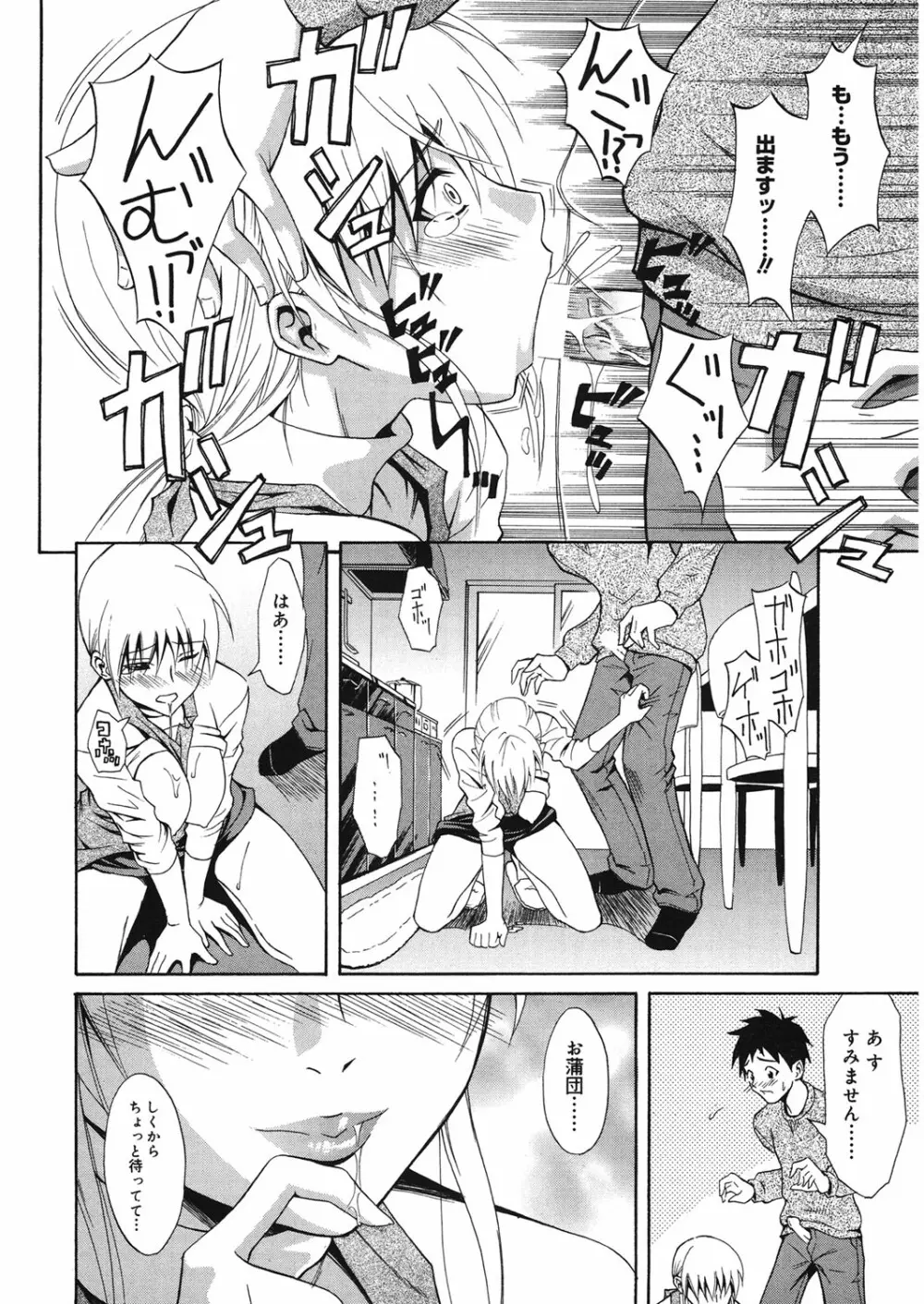 同級生の若い母 Page.33