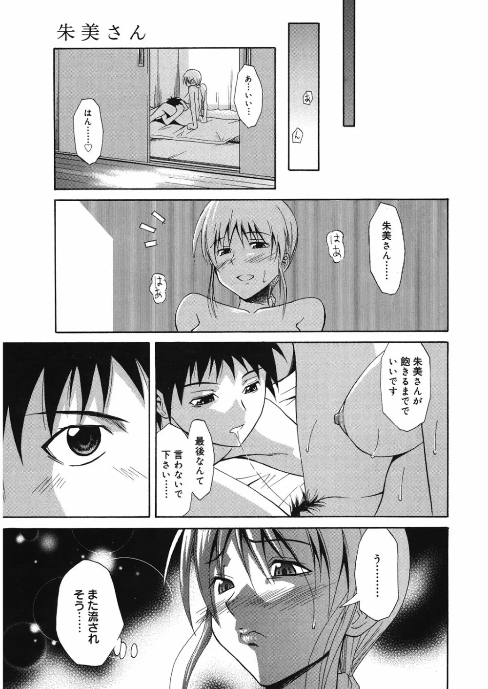 同級生の若い母 Page.34