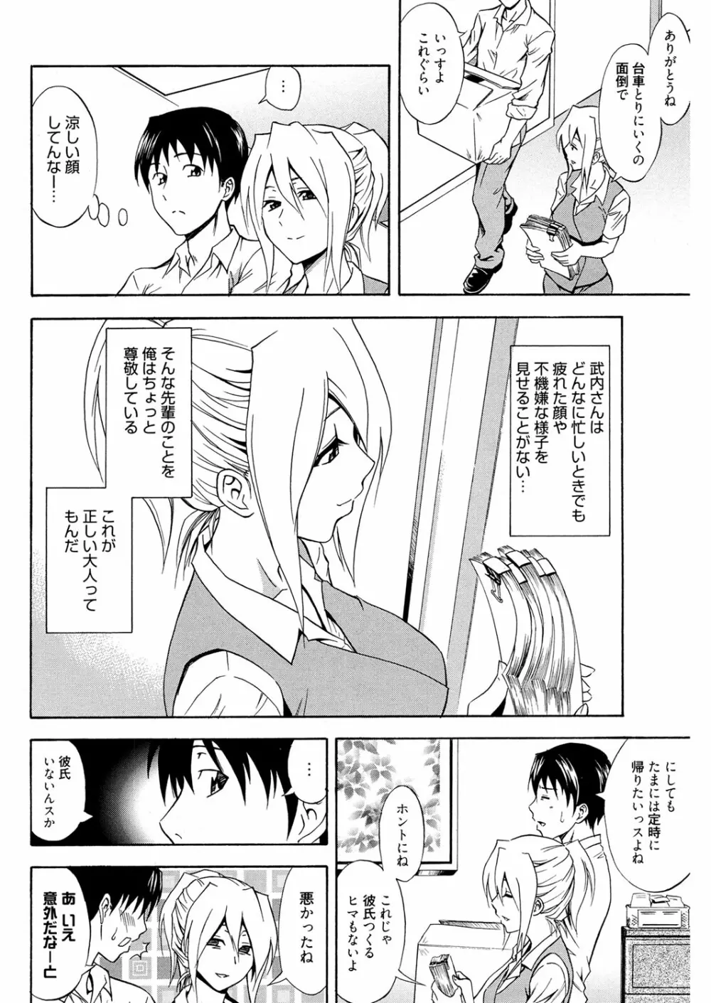 同級生の若い母 Page.41