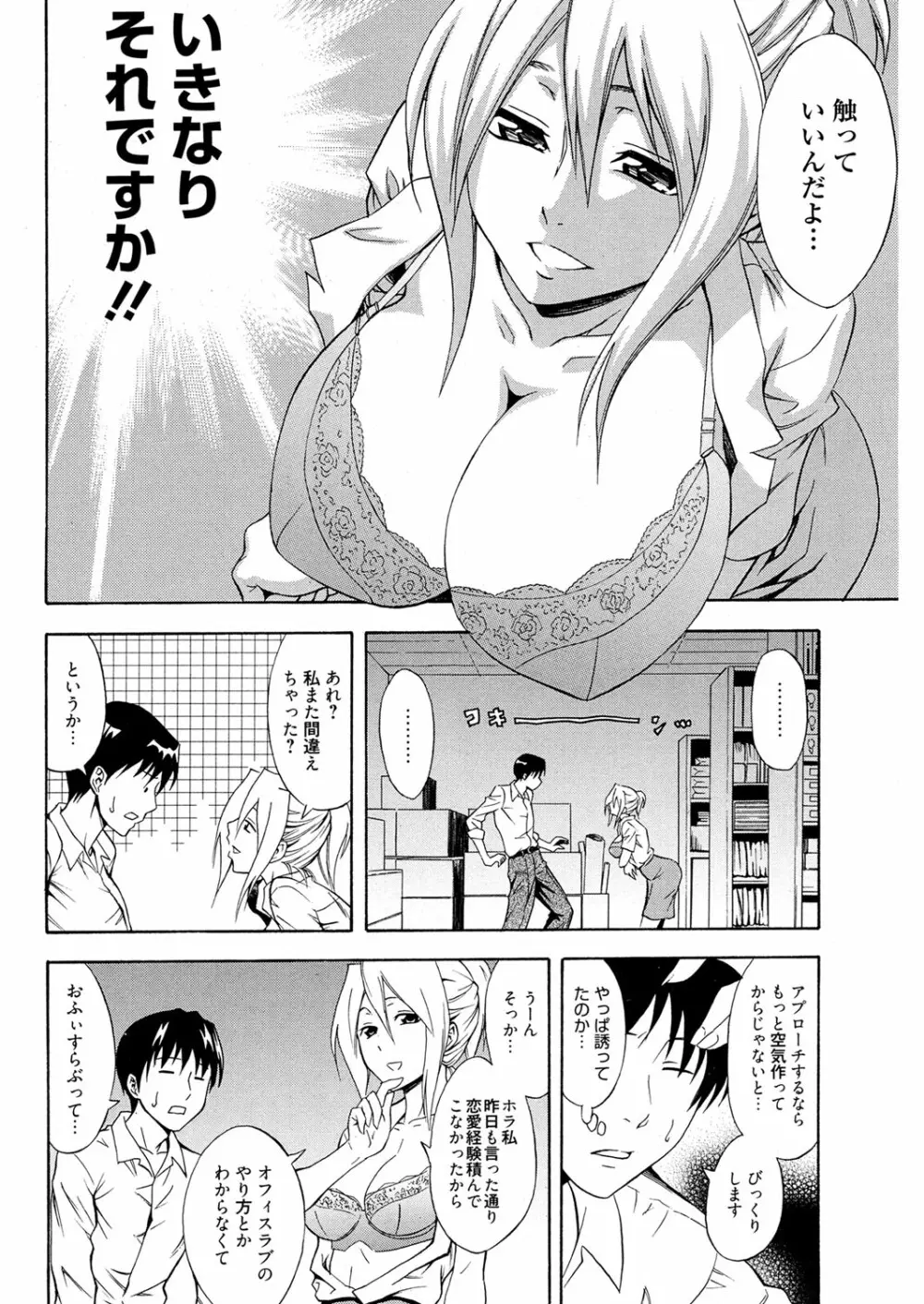 同級生の若い母 Page.45