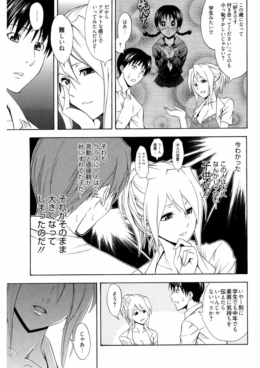 同級生の若い母 Page.46