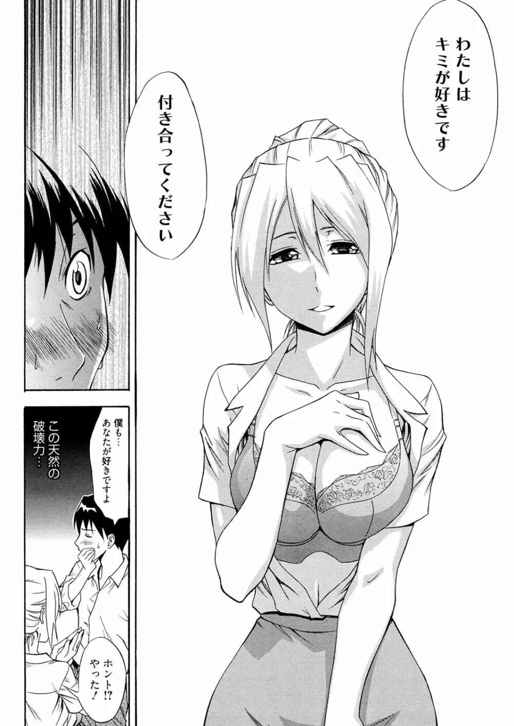 同級生の若い母 Page.47