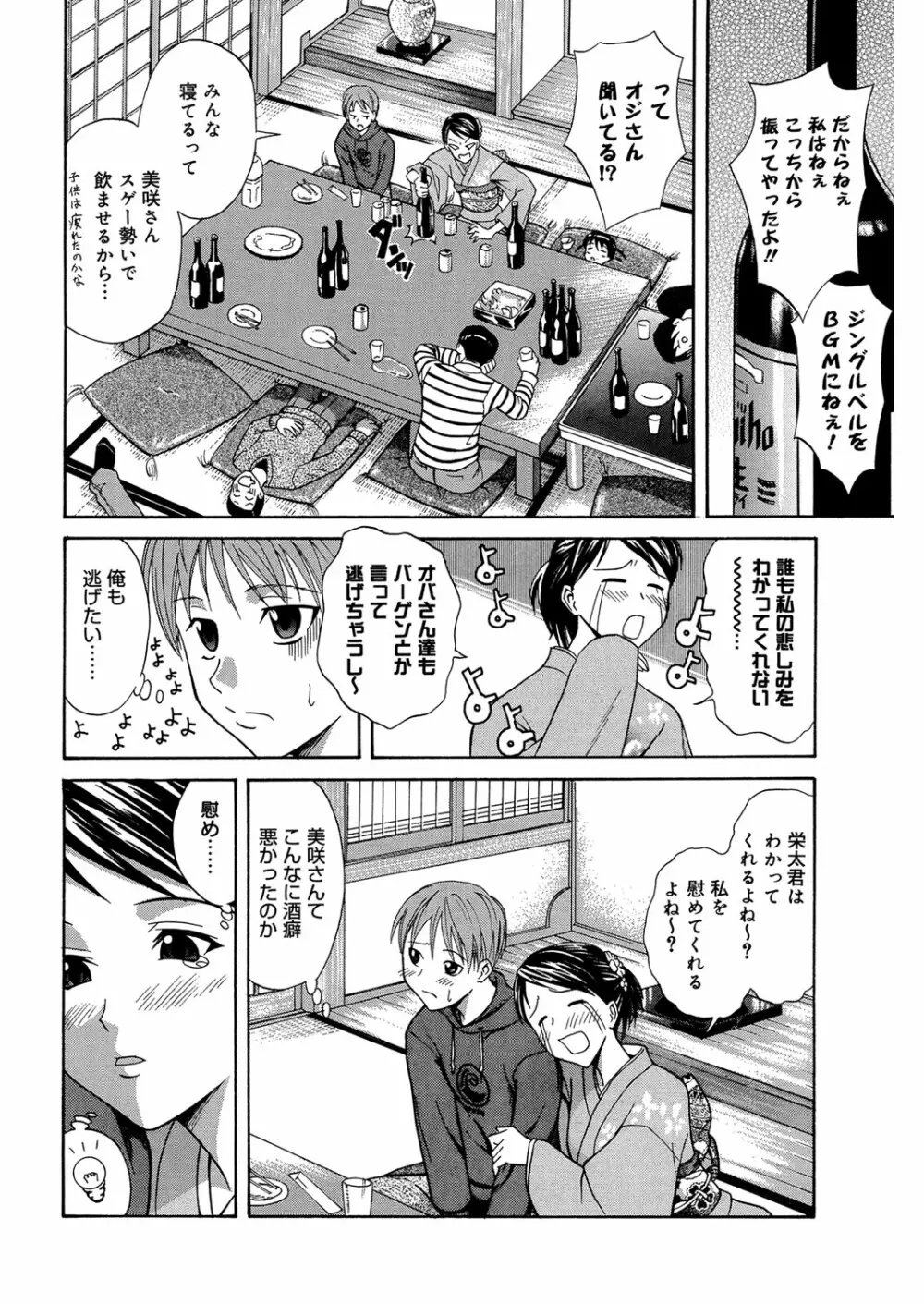 同級生の若い母 Page.59