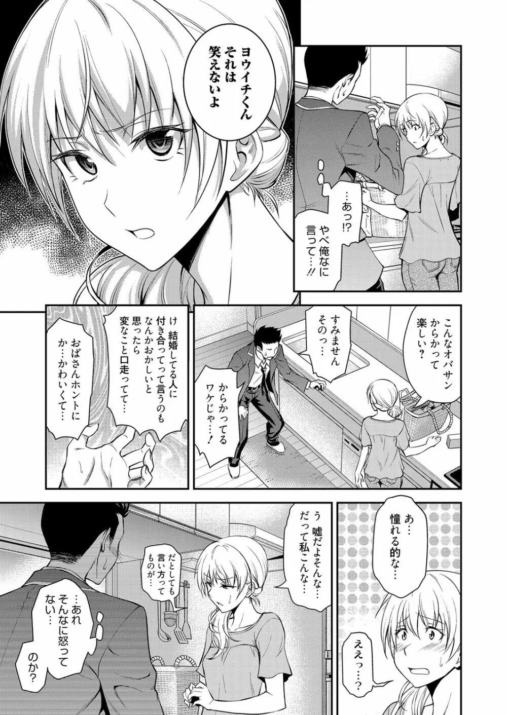 同級生の若い母 Page.6