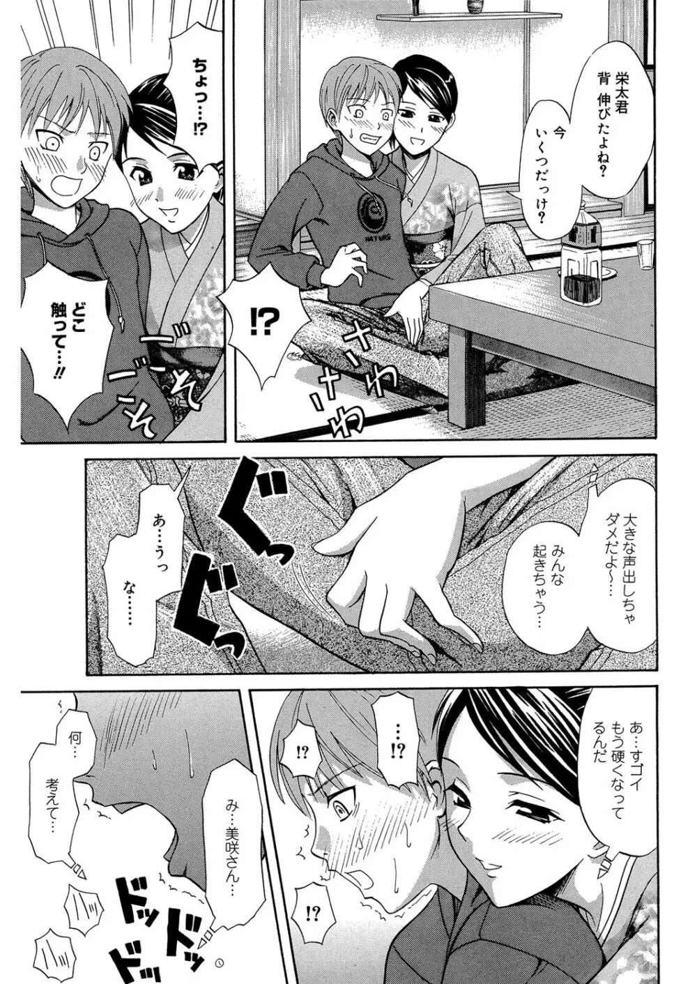 同級生の若い母 Page.60