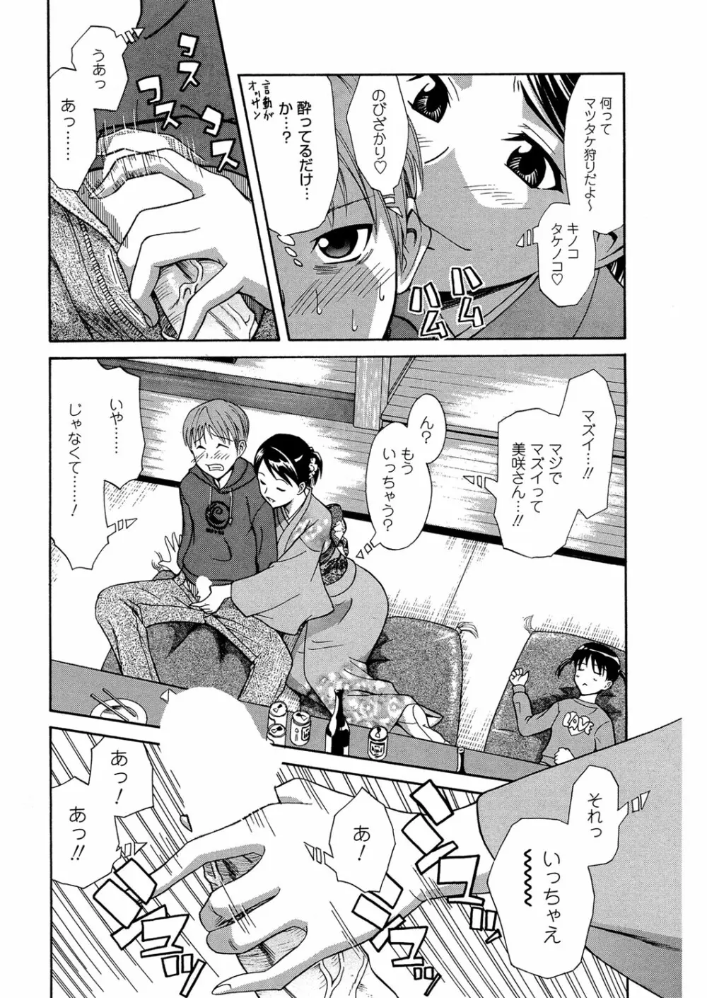 同級生の若い母 Page.61