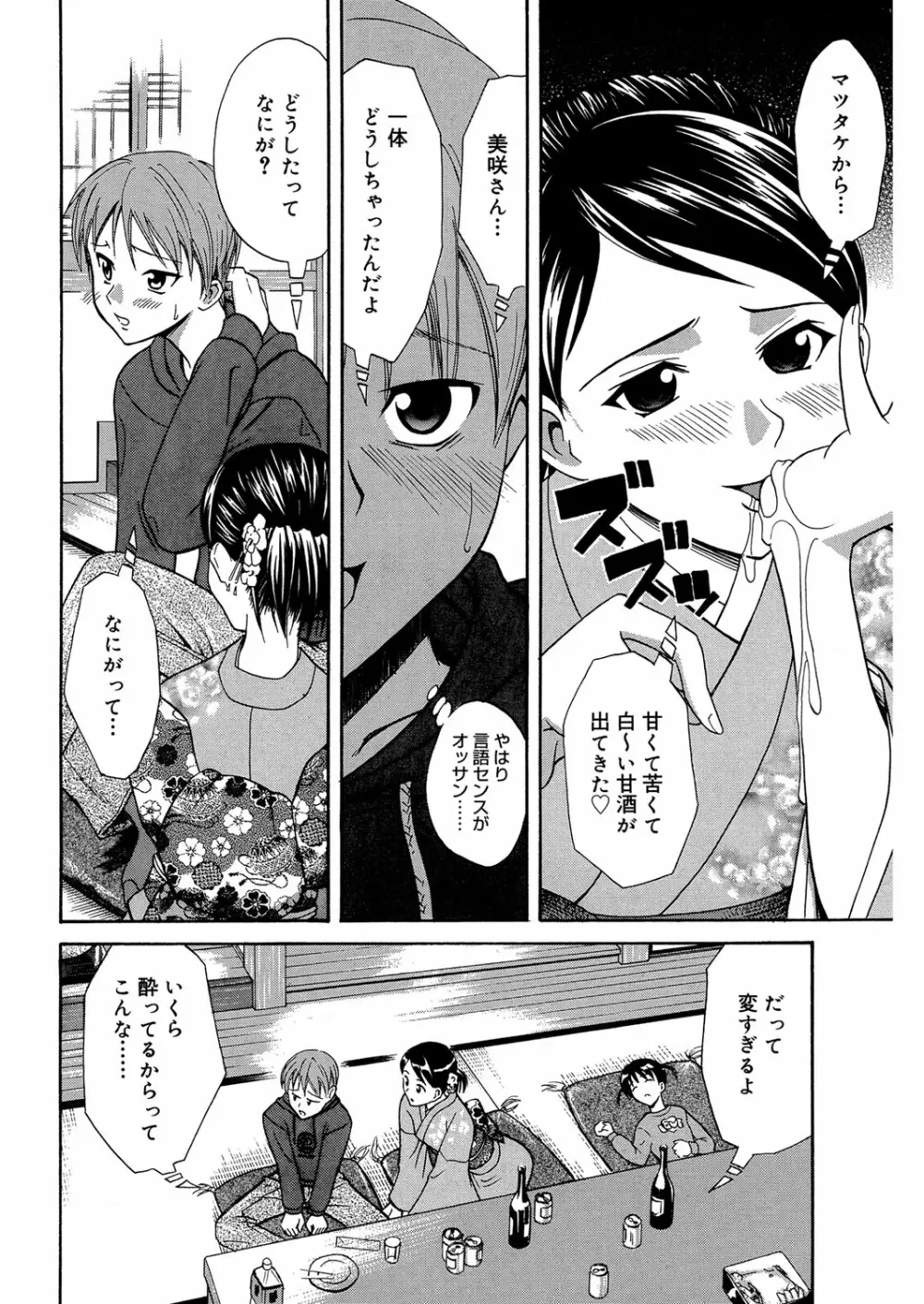 同級生の若い母 Page.63