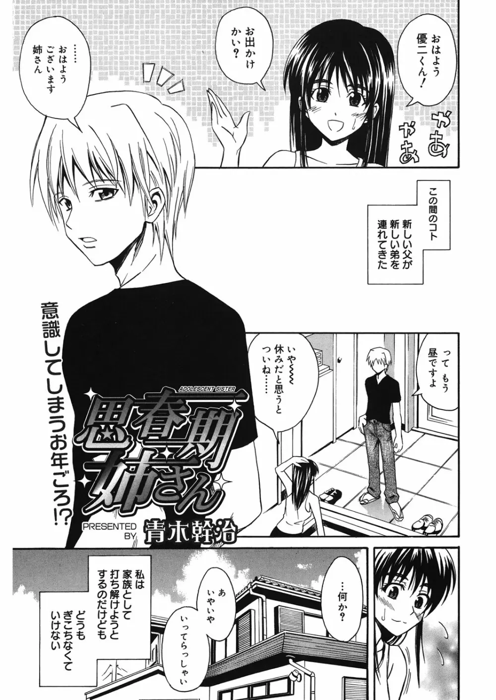 同級生の若い母 Page.74