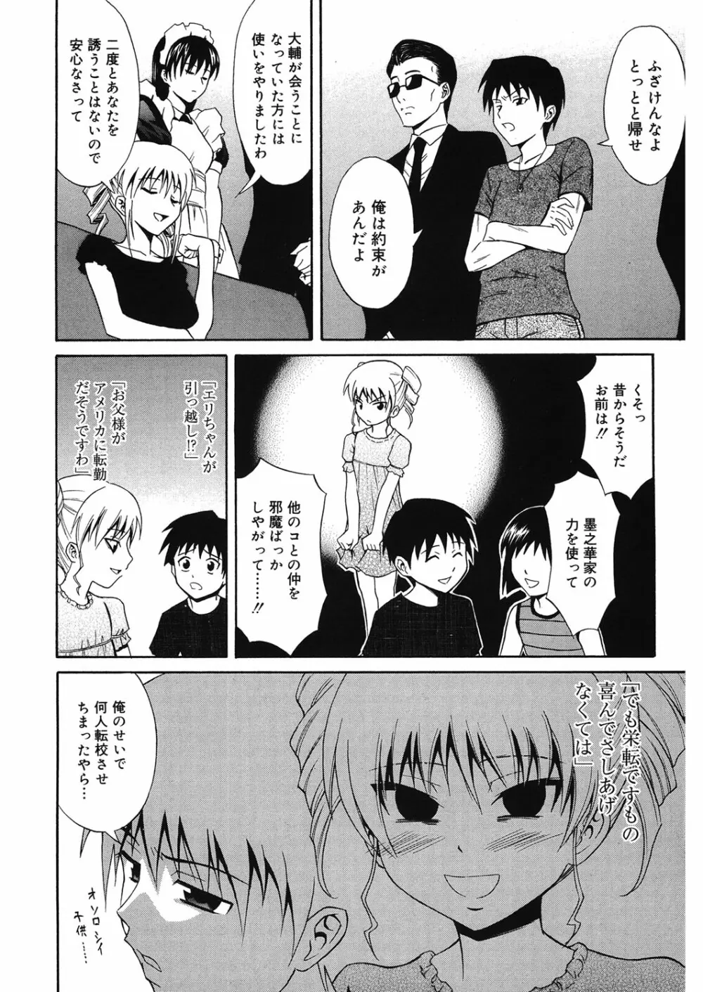 同級生の若い母 Page.91