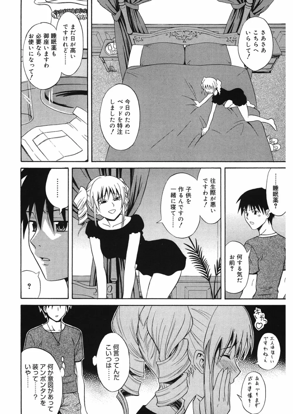 同級生の若い母 Page.95