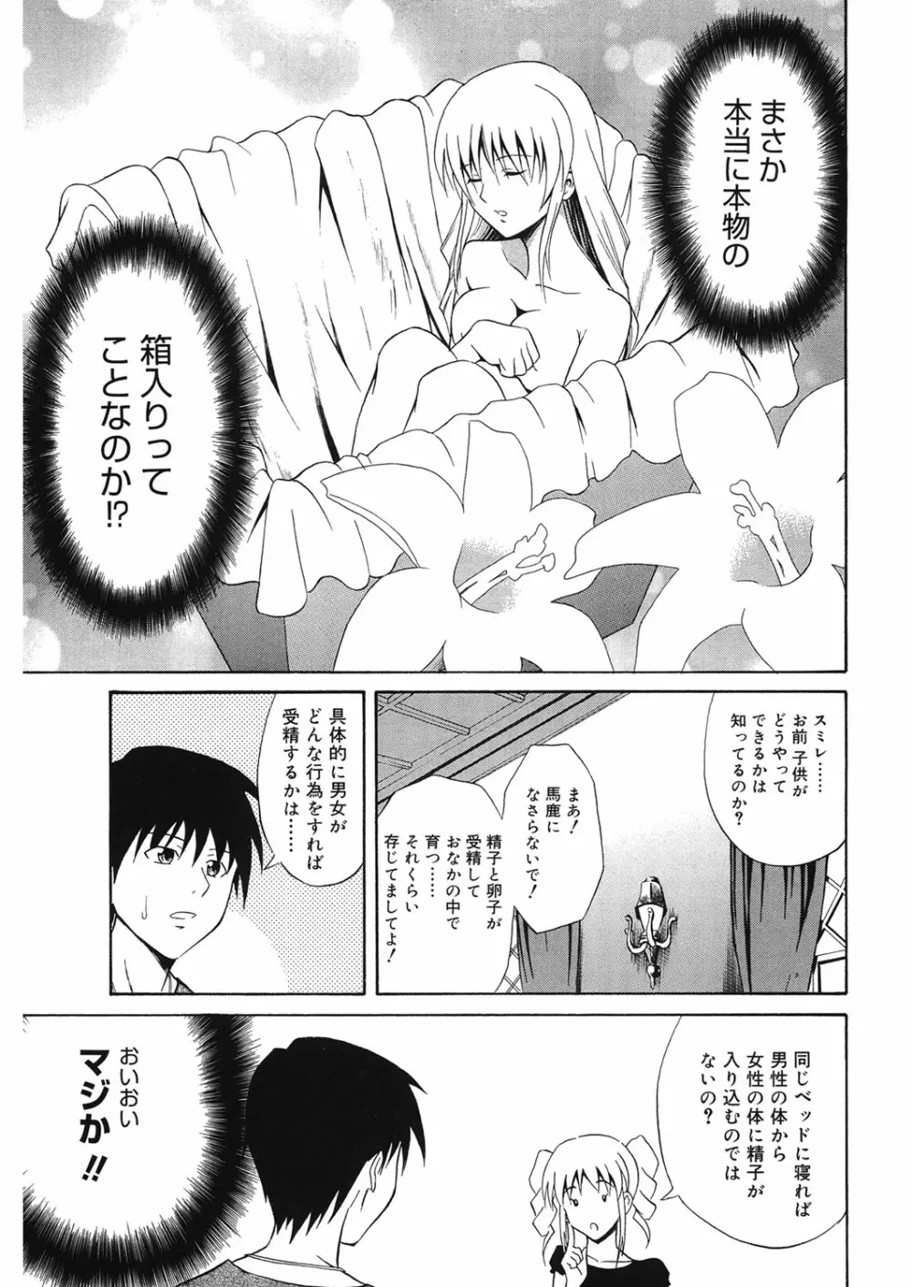 同級生の若い母 Page.96