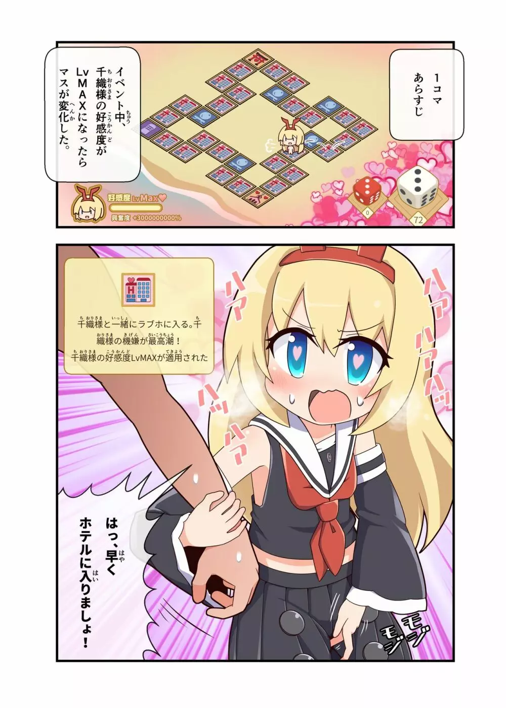 えろにゃんてん 2 Page.2