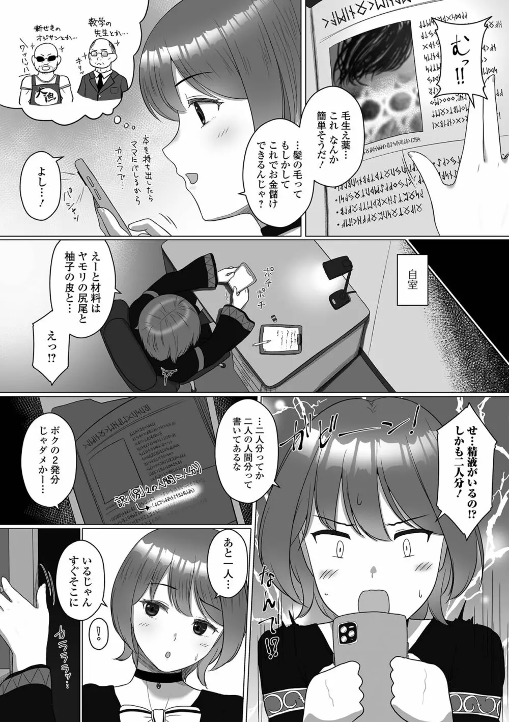 月刊Web男の娘・れくしょんッ！S Vol.71 Page.4