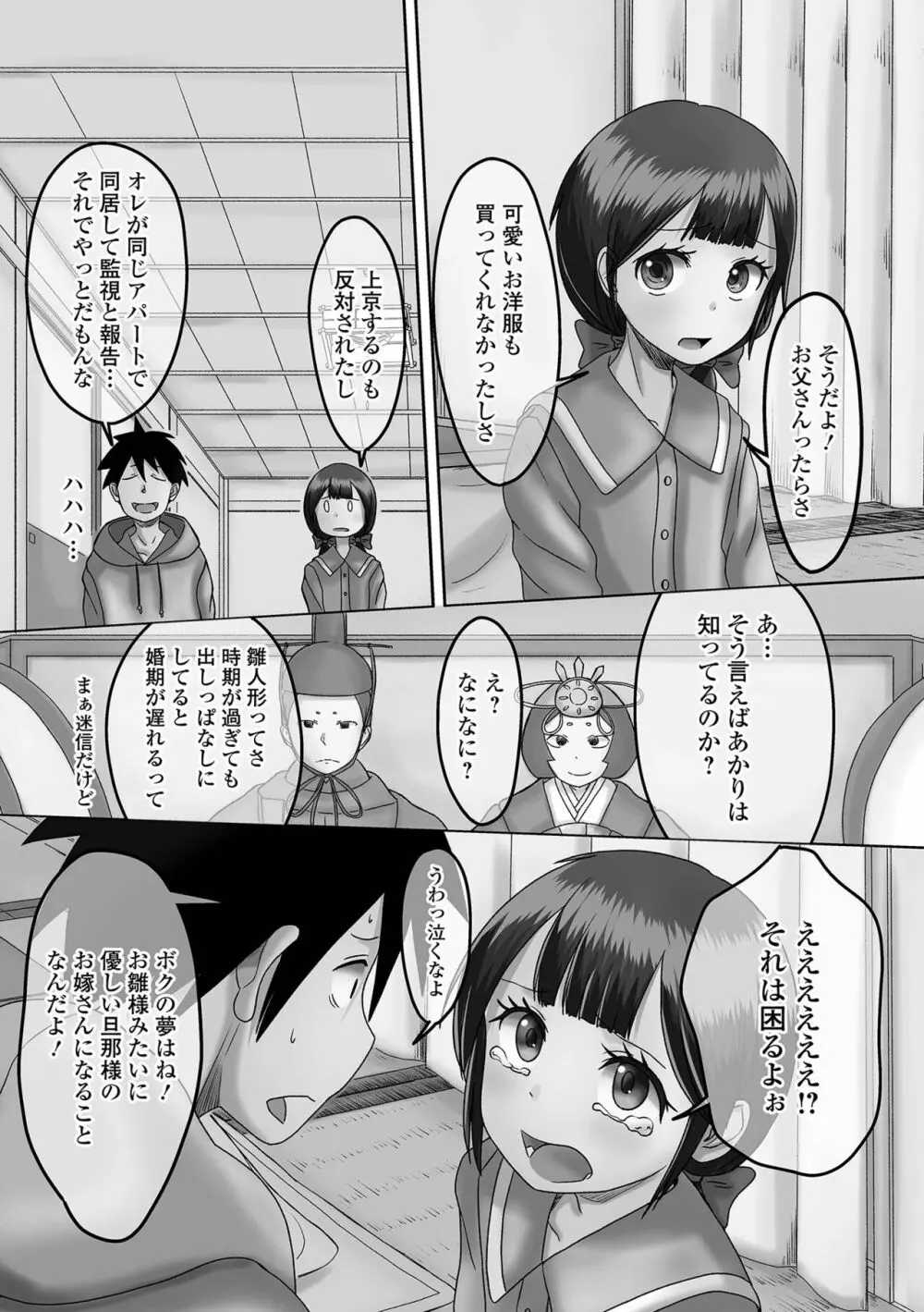 月刊Web男の娘・れくしょんッ！S Vol.71 Page.73