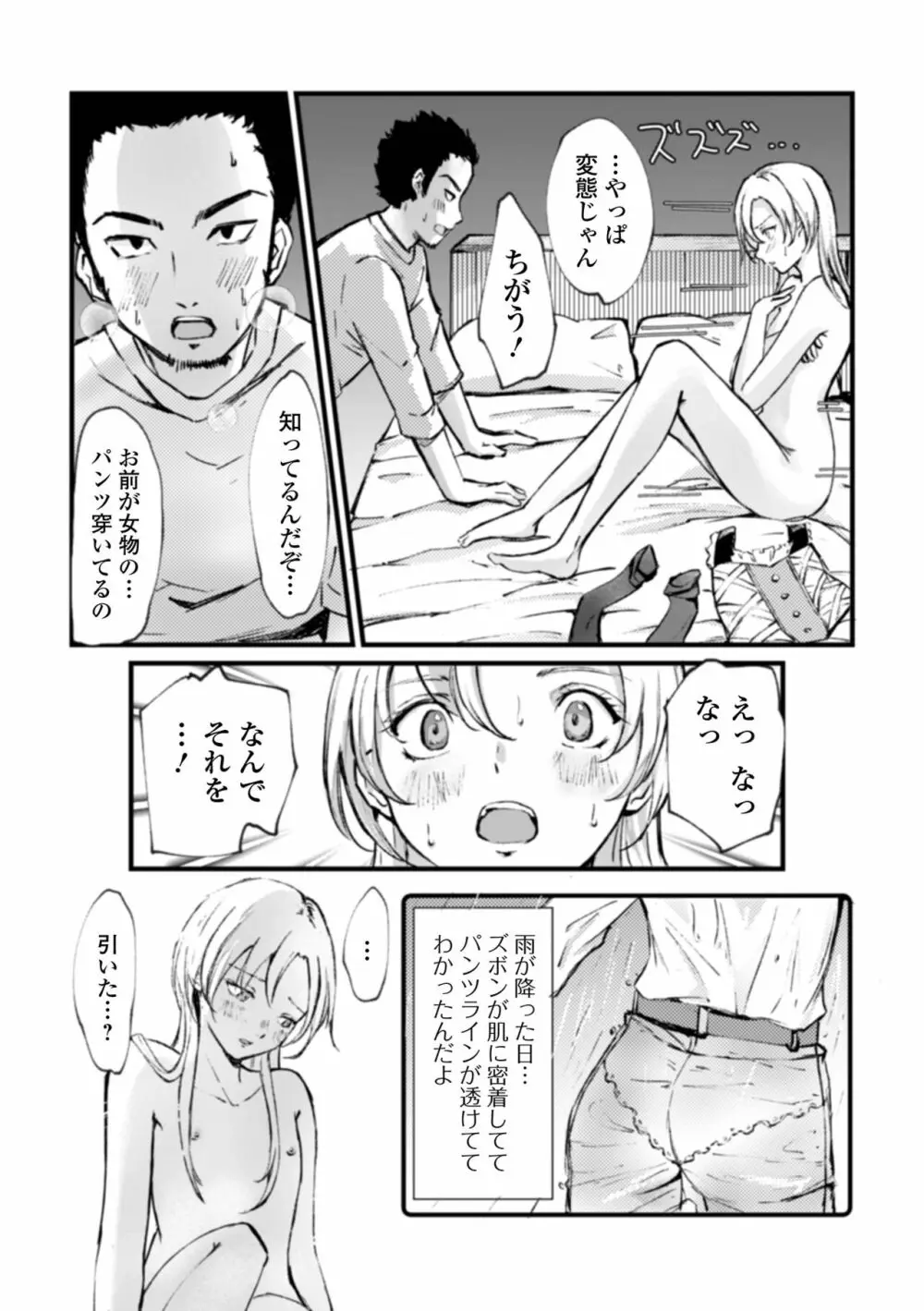 月刊Web男の娘・れくしょんッ！S Vol.71 Page.90