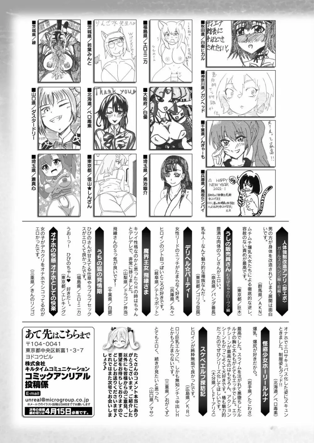 コミックアンリアル 2022年4月号 Vol.96 Page.471