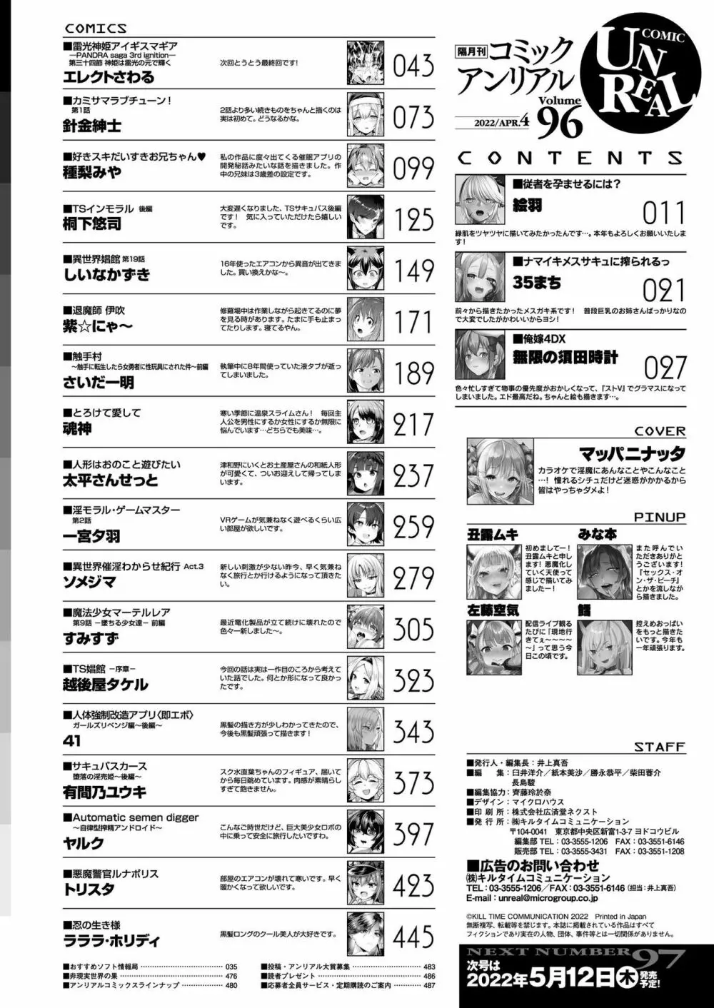 コミックアンリアル 2022年4月号 Vol.96 Page.482