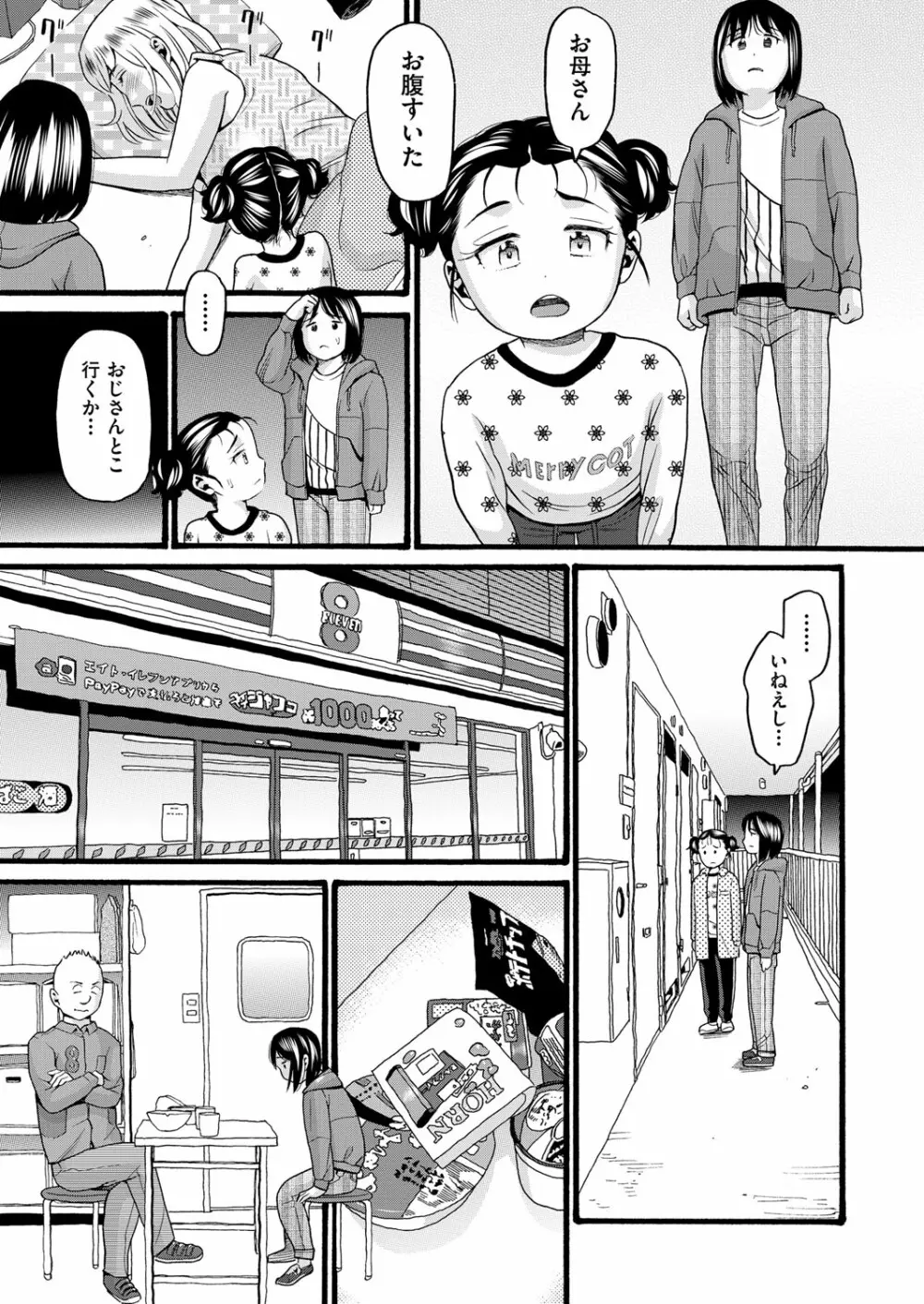 COMIC 阿吽 改 Vol.18 Page.110