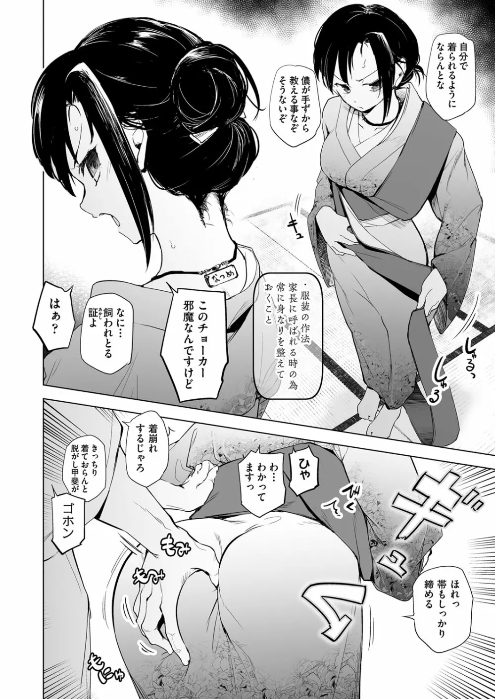 COMIC 阿吽 改 Vol.18 Page.27