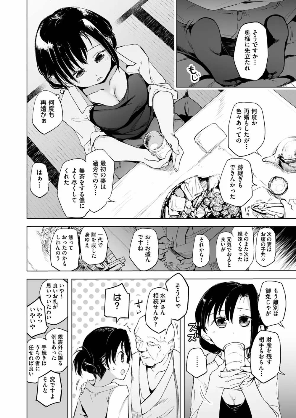 COMIC 阿吽 改 Vol.18 Page.3