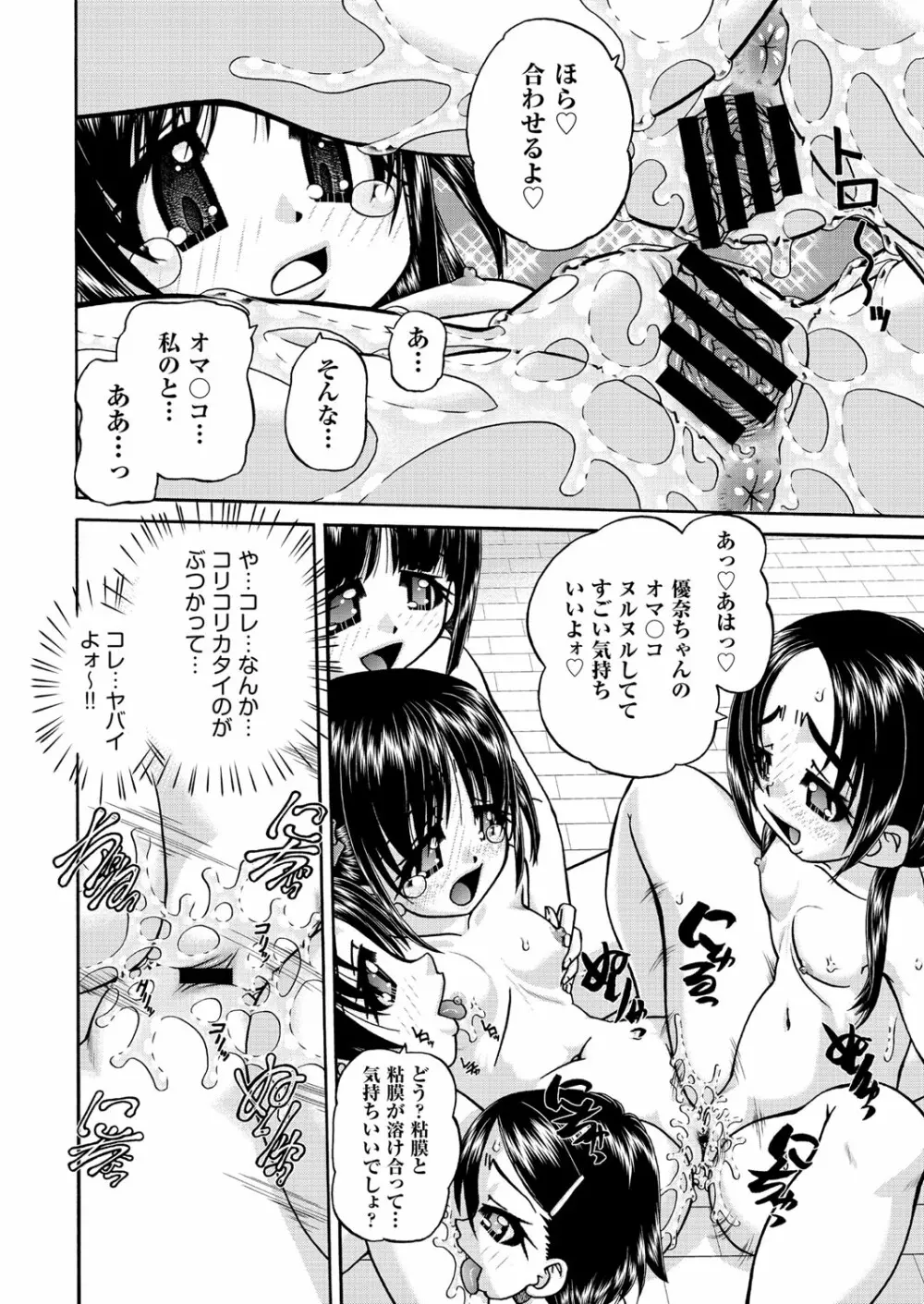 COMIC 阿吽 改 Vol.18 Page.73