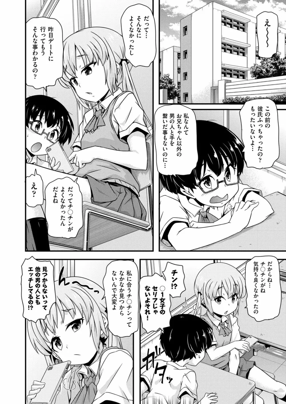 COMIC 阿吽 改 Vol.18 Page.85