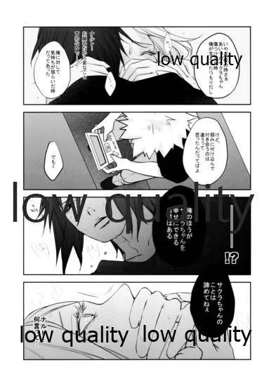 聲に孵る Page.16