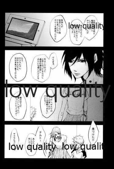 聲に孵る Page.9