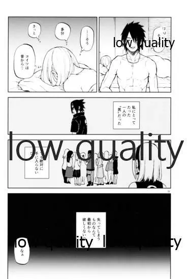 アドレナ邪恋と狂愛セロト Page.21