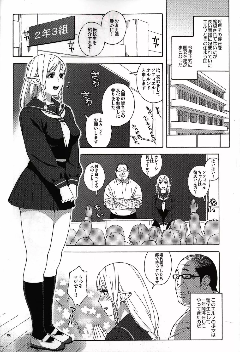 転校生 JKエルフ ―放課後調教授業― Page.5