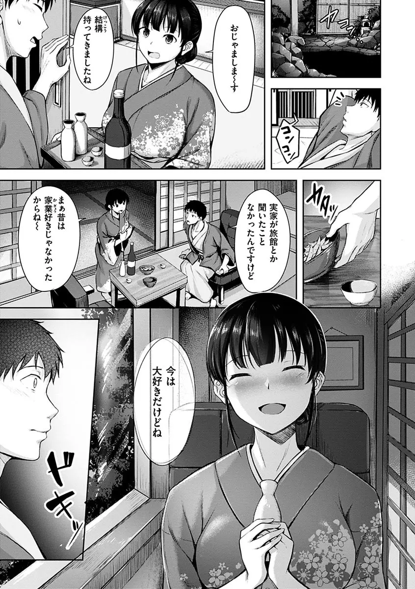 初恋シースルー Page.113