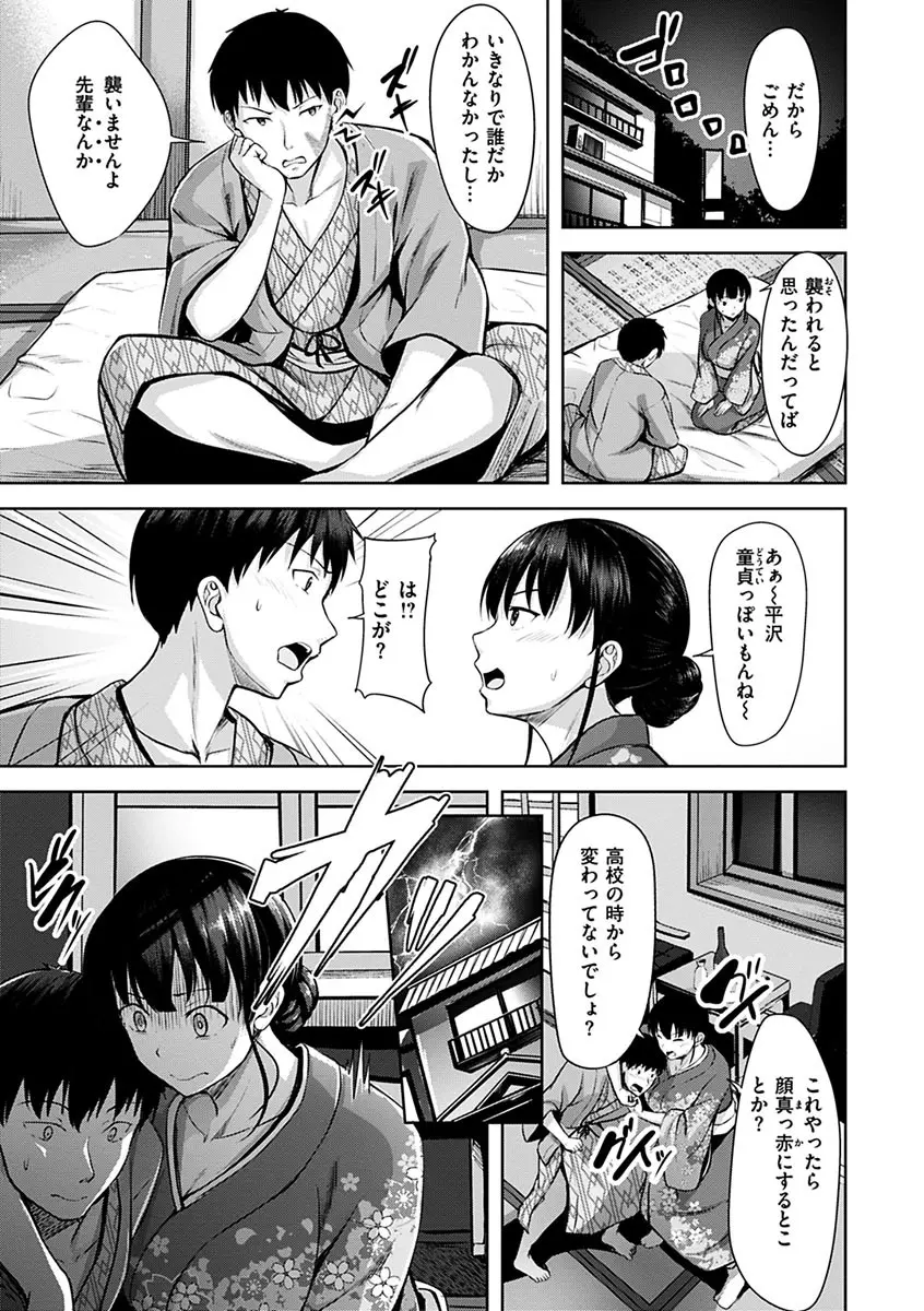 初恋シースルー Page.117