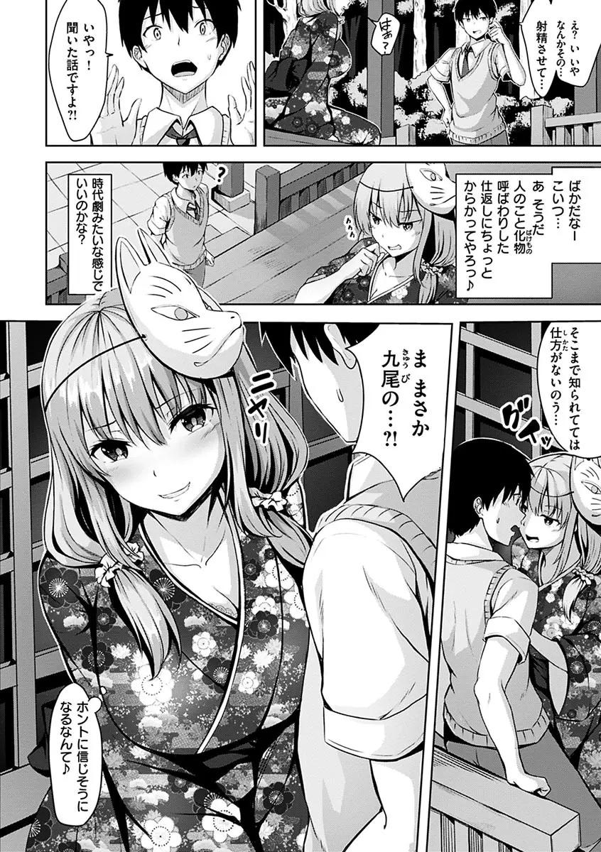 初恋シースルー Page.50