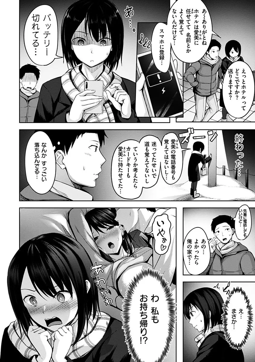 初恋シースルー Page.6