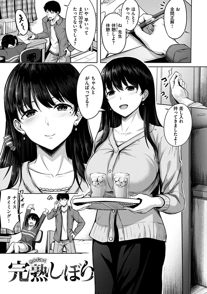 初恋シースルー Page.67