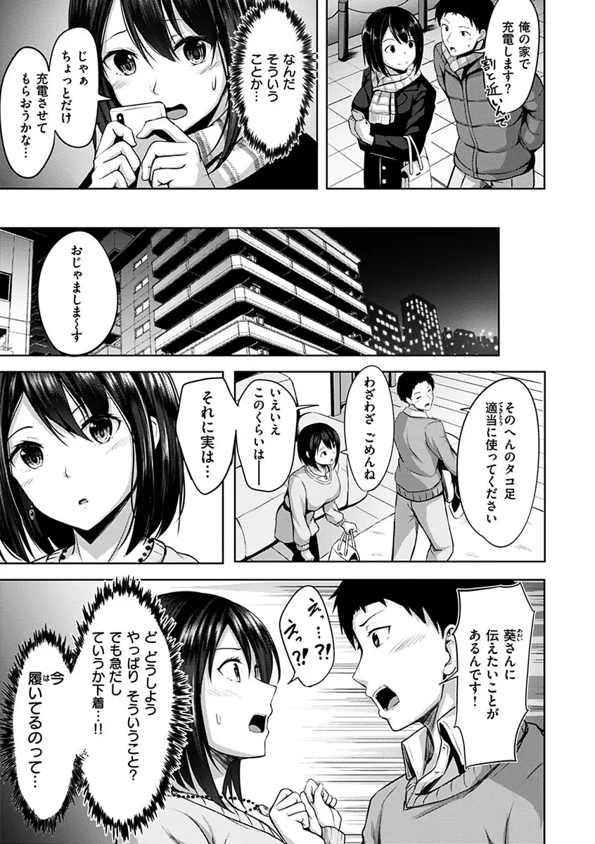 初恋シースルー Page.7