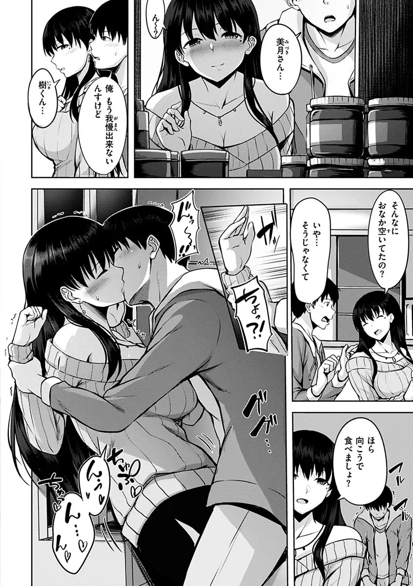 初恋シースルー Page.76