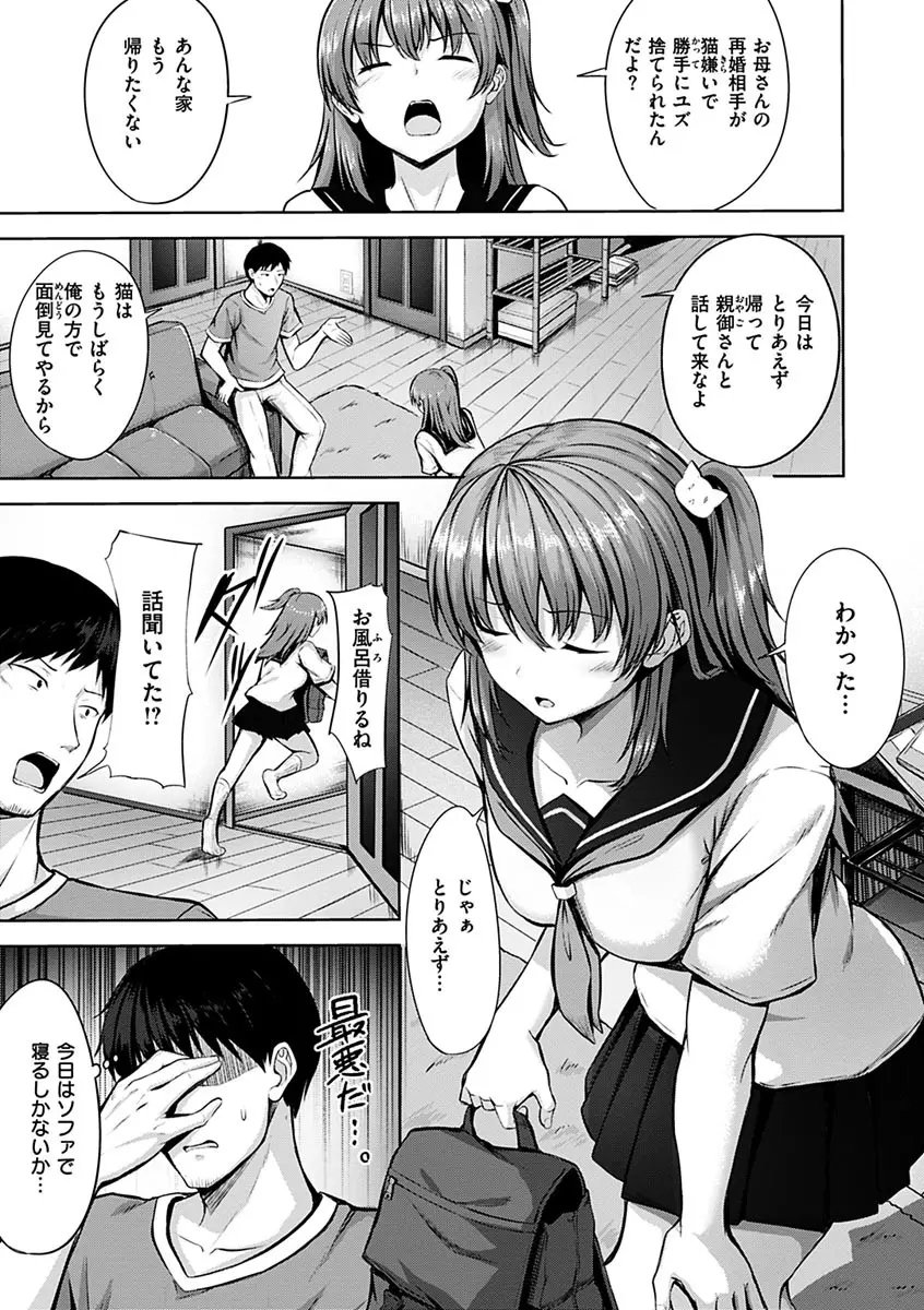 初恋シースルー Page.91