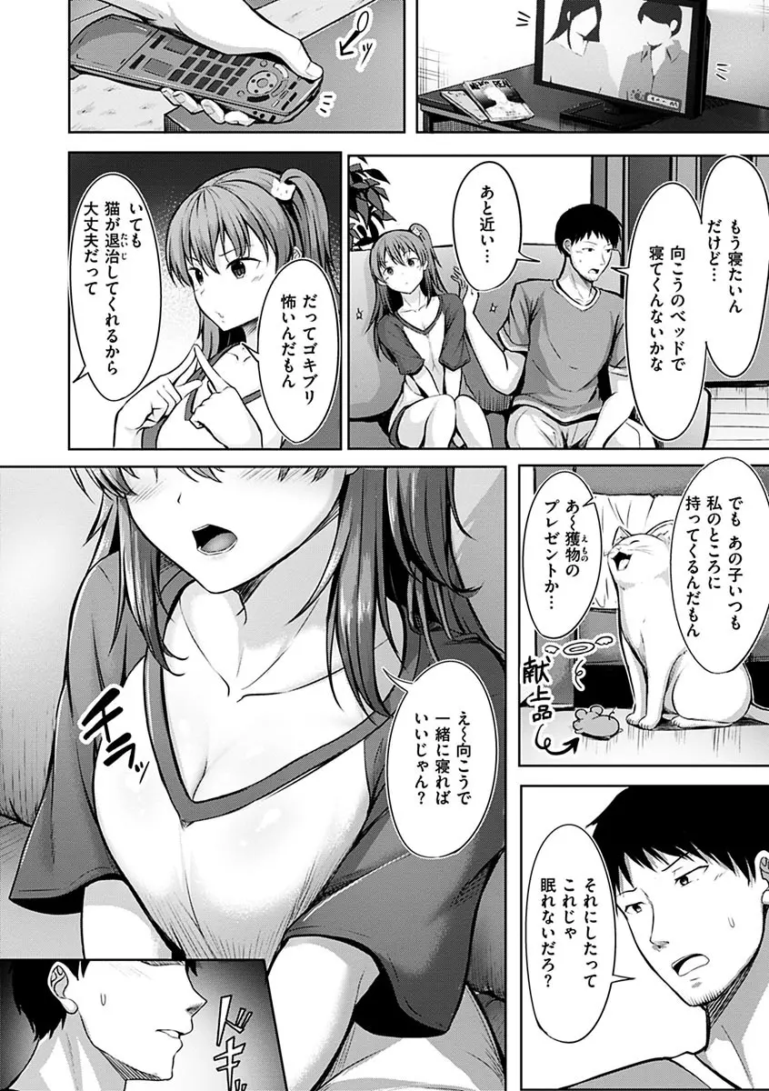 初恋シースルー Page.94