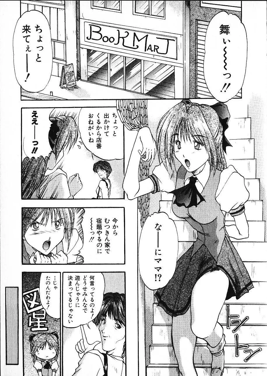 娘☆美術館 Page.124