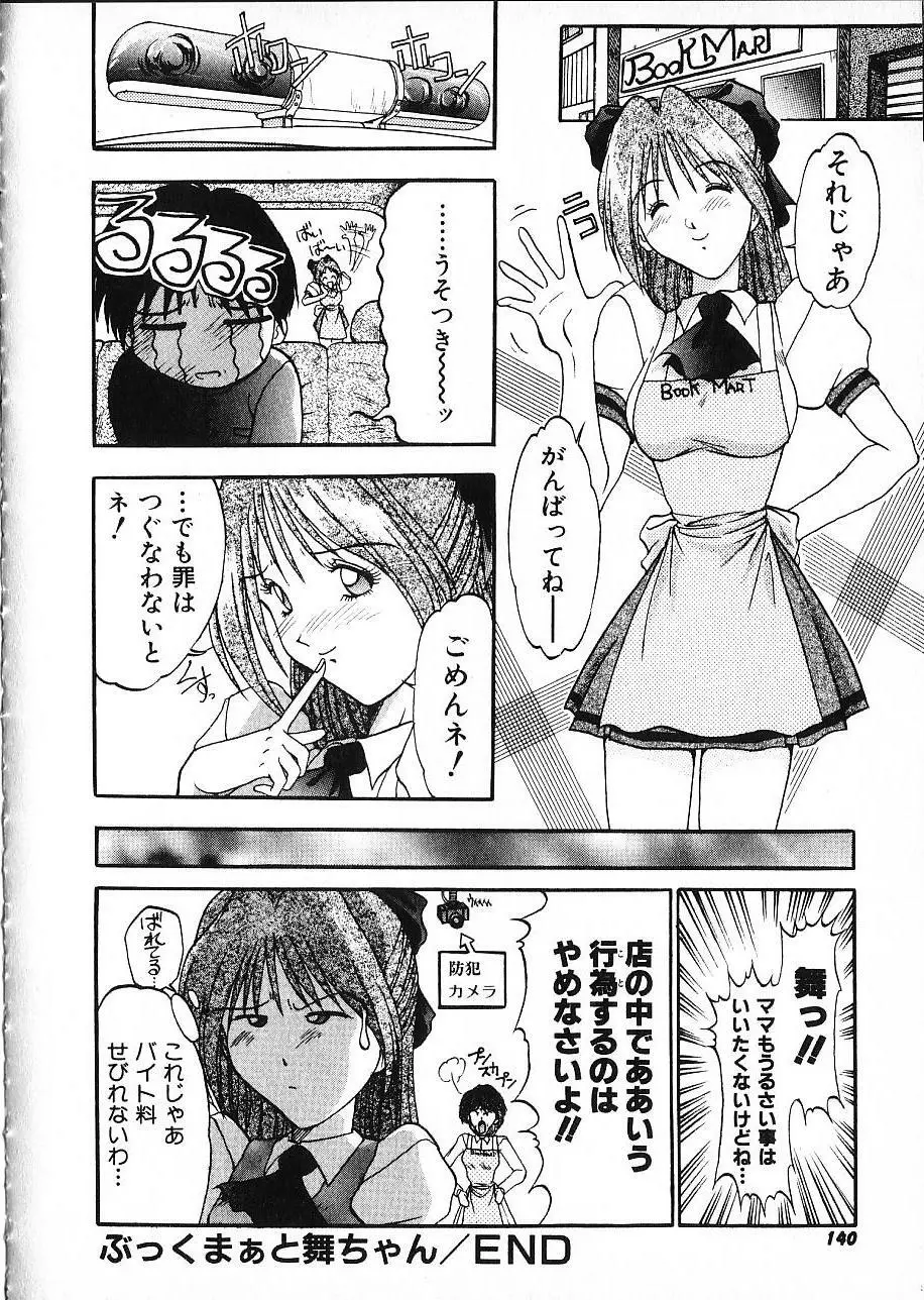 娘☆美術館 Page.139