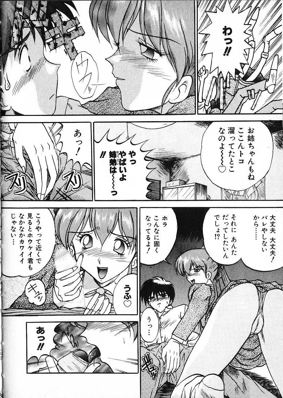 娘☆美術館 Page.27