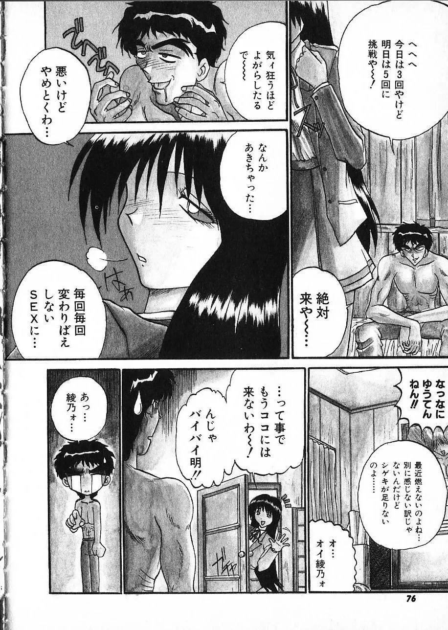 娘☆美術館 Page.75